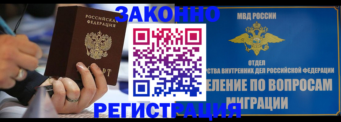 прописка законно в Набережных Челнах