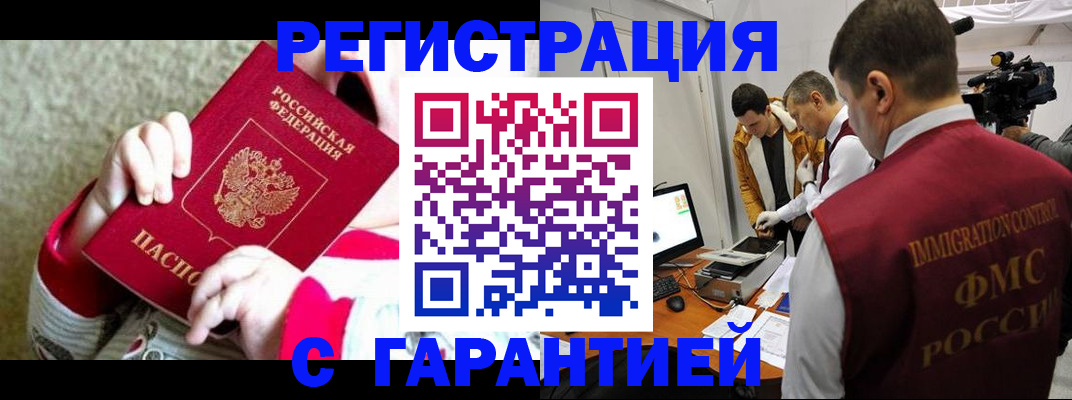 прописка гарантия в Набережных Челнах