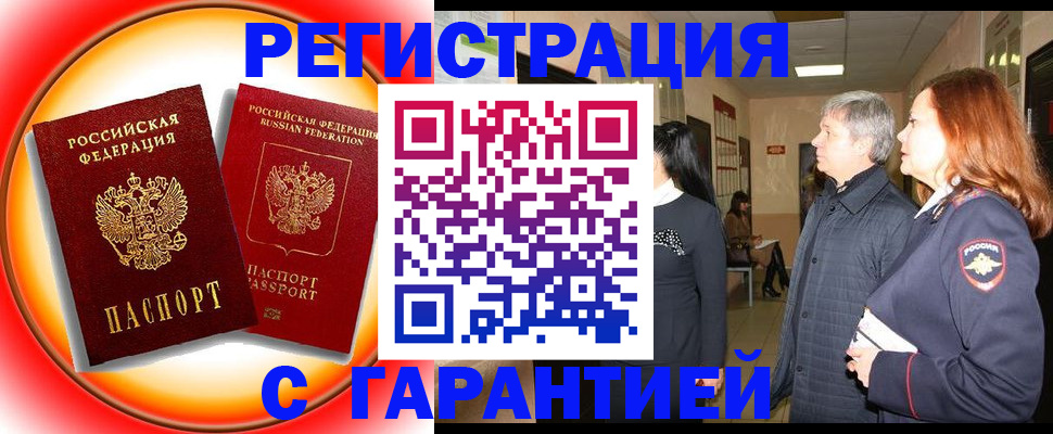 временная регистрация в Набережных Челнах